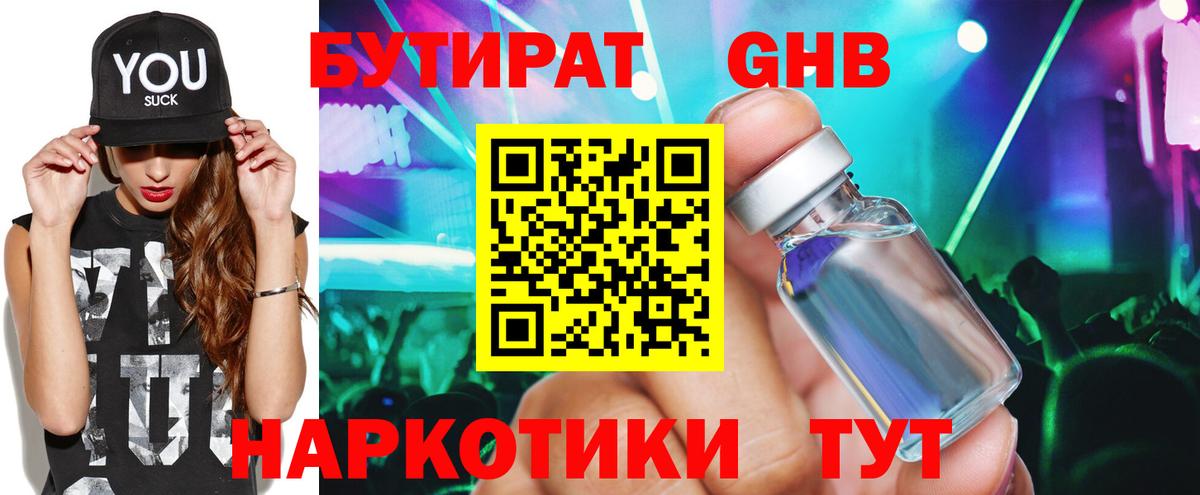 БУТИРАТ буратино Донской