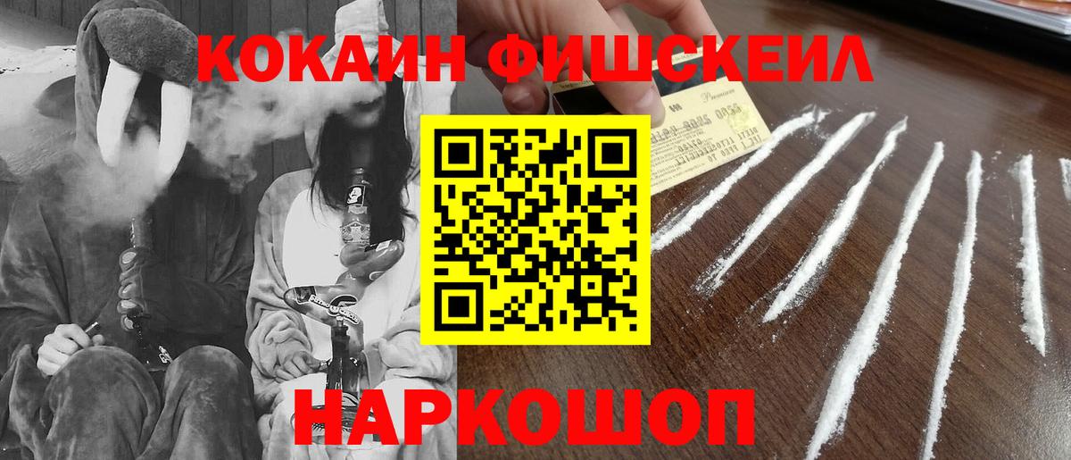 КОКАИН Columbia  Вход с VPN  КОКАИН  Cocaine Fish Scale  Донской 