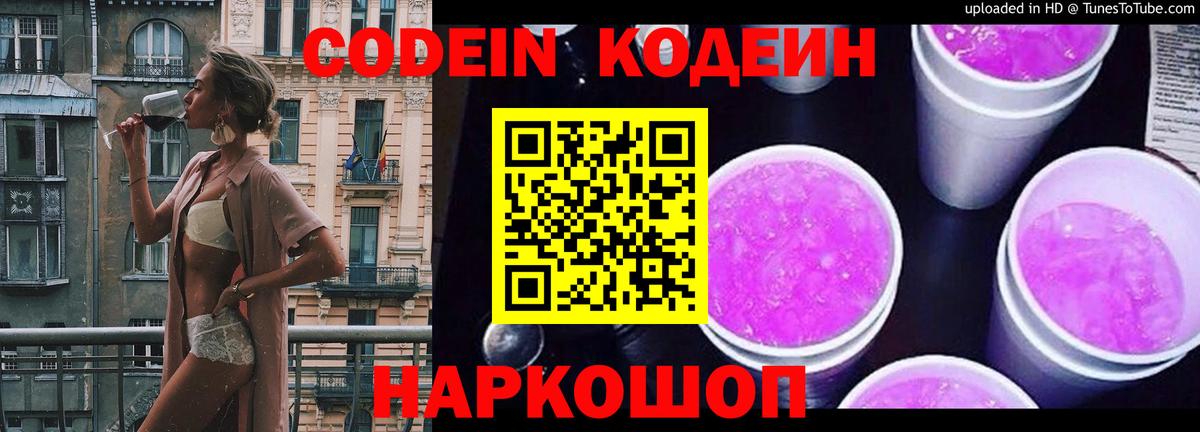 Кодеин напиток Lean (лин) Донской