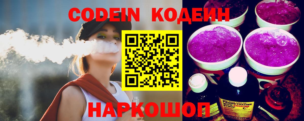 Кодеиновый сироп Lean Purple Drank Донской