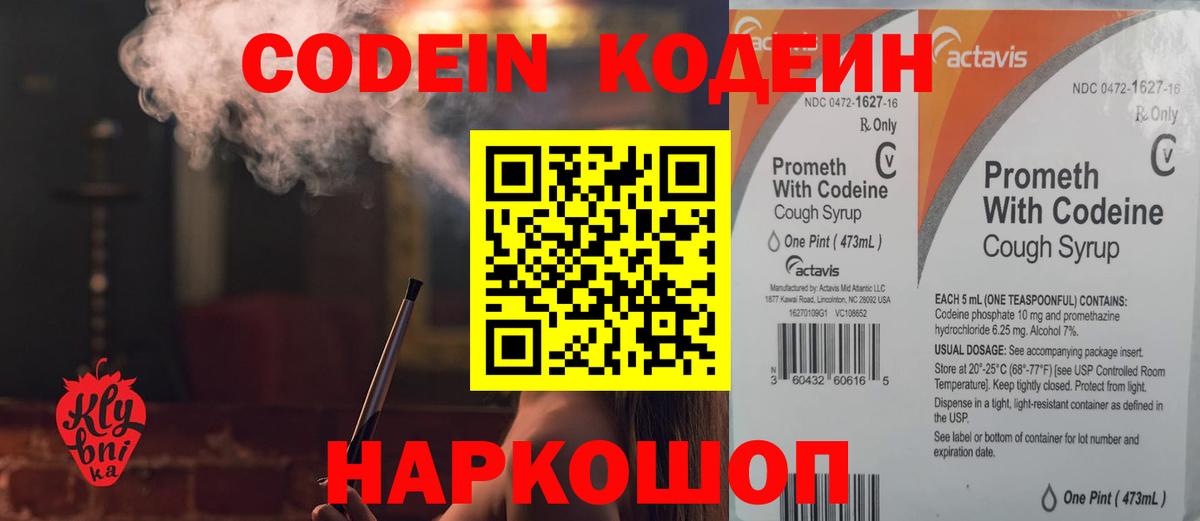 Донской  Codein Purple Drank  Вход с VPN  Кодеиновый сироп Lean Purple Drank 