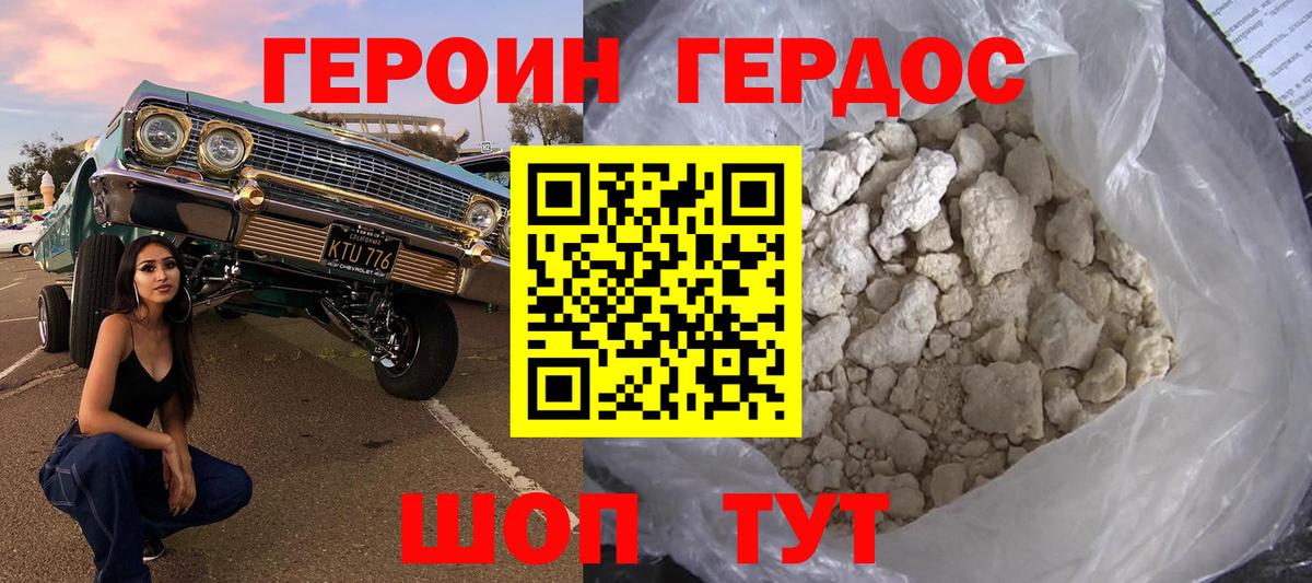 Героин герыч Донской