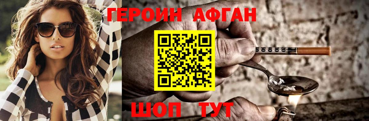 Героин афганец Донской