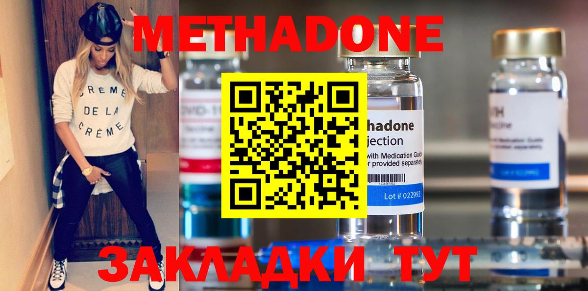 МЕТАДОН methadone  Метадон белоснежный  Донской 