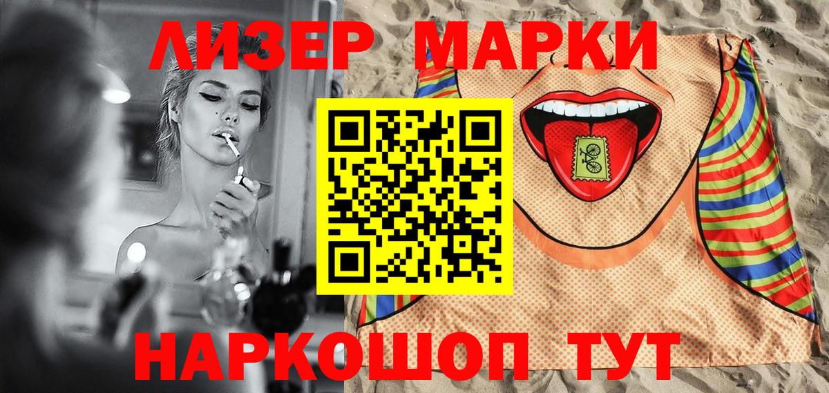 Наркотические марки 1500мкг Донской